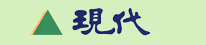 上?，F(xiàn)代電梯制造有限公司